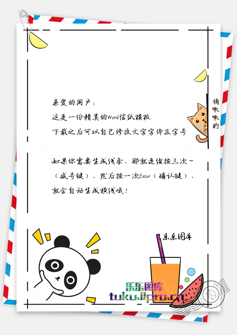 小清新可爱卡通动物word信纸模板